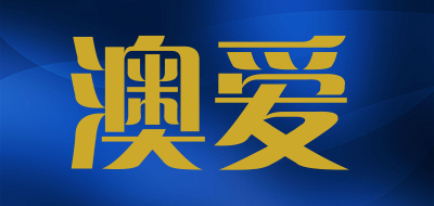 AOAI是什么牌子_澳爱品牌怎么样?