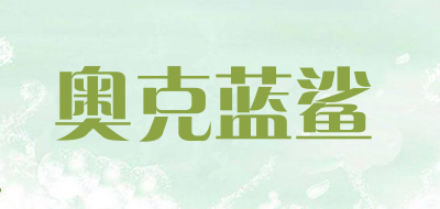 奥克蓝鲨是什么牌子_奥克蓝鲨品牌怎么样?