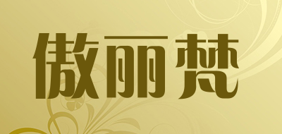 傲丽梵是什么牌子_傲丽梵品牌怎么样?