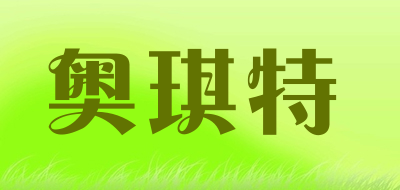 AO QI TE是什么牌子_奥琪特品牌怎么样?