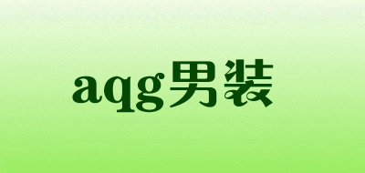 aqg男装是什么牌子_aqg男装品牌怎么样?