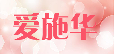 aswata是什么牌子_爱施华品牌怎么样?