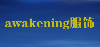awakening服饰是什么牌子_awakening服饰品牌怎么样?
