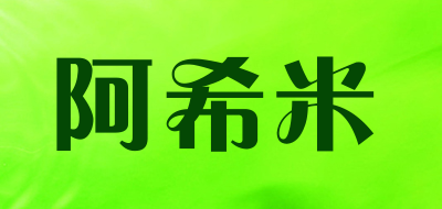 Asimi是什么牌子_阿希米品牌怎么样?