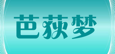 芭荻梦是什么牌子_芭荻梦品牌怎么样?