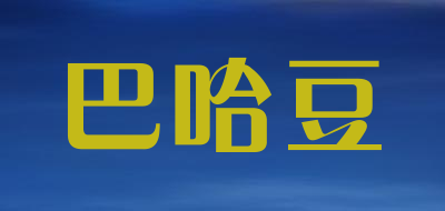 BAHADOU是什么牌子_巴哈豆品牌怎么样?