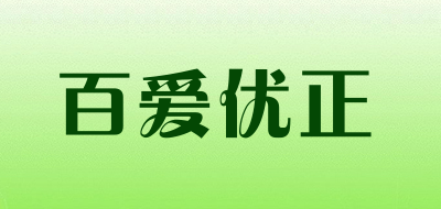 百爱优正是什么牌子_百爱优正品牌怎么样?
