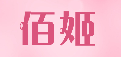 BAJI是什么牌子_佰姬品牌怎么样?