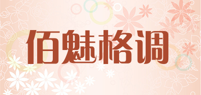 佰魅格调是什么牌子_佰魅格调品牌怎么样?