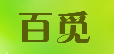 百觅是什么牌子_百觅品牌怎么样?