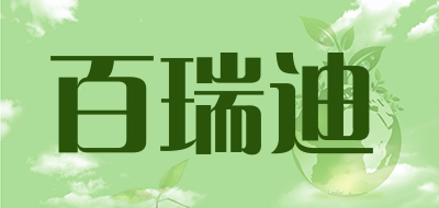 百瑞迪是什么牌子_百瑞迪品牌怎么样?