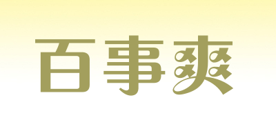 百事爽是什么牌子_百事爽品牌怎么样?