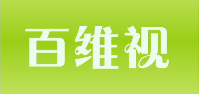 百维视是什么牌子_百维视品牌怎么样?