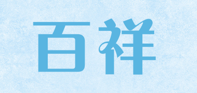 BAIXIANG是什么牌子_百祥品牌怎么样?