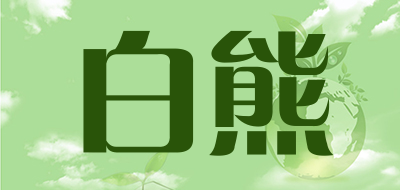 白熊是什么牌子_白熊品牌怎么样?