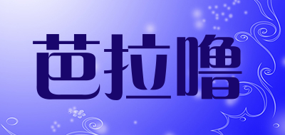 Balalu是什么牌子_芭拉噜品牌怎么样?