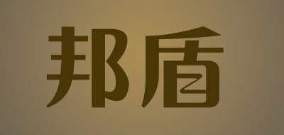 邦盾是什么牌子_邦盾品牌怎么样?