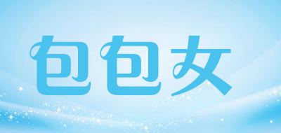 包包女是什么牌子_包包女品牌怎么样?