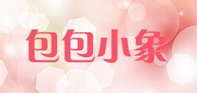 BAOBAOXIAOXIANG是什么牌子_包包小象品牌怎么样?