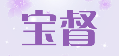 BAODU是什么牌子_宝督品牌怎么样?