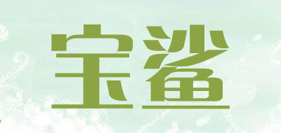 宝鲨是什么牌子_宝鲨品牌怎么样?