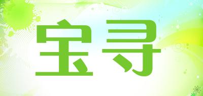 宝寻是什么牌子_宝寻品牌怎么样?