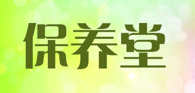 保养堂是什么牌子_保养堂品牌怎么样?