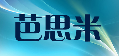 芭思米是什么牌子_芭思米品牌怎么样?