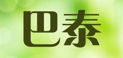 巴泰是什么牌子_巴泰品牌怎么样?