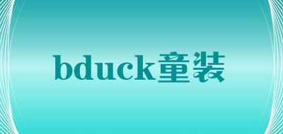 bduck童装是什么牌子_bduck童装品牌怎么样?