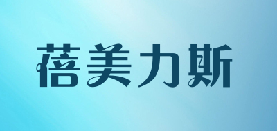 蓓美力斯是什么牌子_蓓美力斯品牌怎么样?