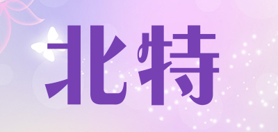 北特是什么牌子_北特品牌怎么样?