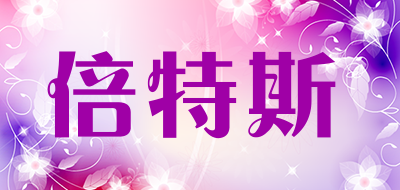 倍特斯是什么牌子_倍特斯品牌怎么样?