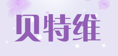 BetterWay是什么牌子_贝特维品牌怎么样?