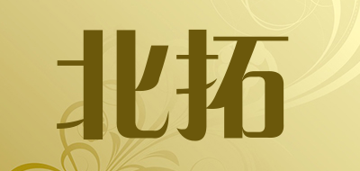 北拓是什么牌子_北拓品牌怎么样?