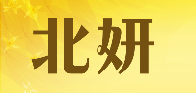 北妍是什么牌子_北妍品牌怎么样?