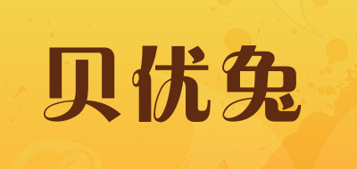 贝优兔是什么牌子_贝优兔品牌怎么样?