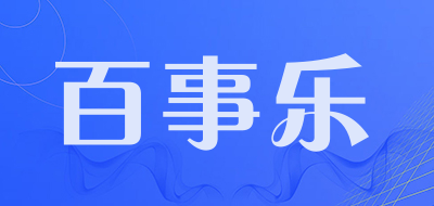 bestler是什么牌子_百事乐品牌怎么样?