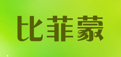 比菲蒙是什么牌子_比菲蒙品牌怎么样?