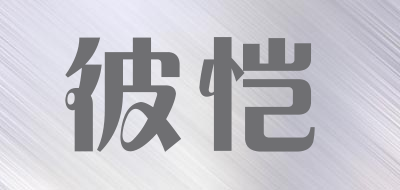 BIKAI是什么牌子_彼恺品牌怎么样?