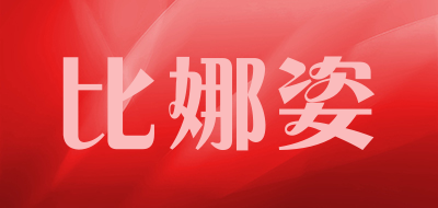 比娜姿是什么牌子_比娜姿品牌怎么样?