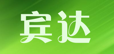 宾达是什么牌子_宾达品牌怎么样?