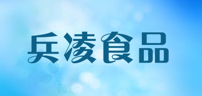 兵凌食品是什么牌子_兵凌食品品牌怎么样?