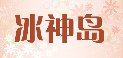 冰神岛是什么牌子_冰神岛品牌怎么样?