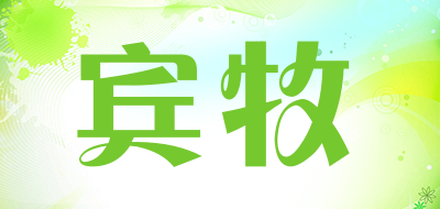 宾牧是什么牌子_宾牧品牌怎么样?
