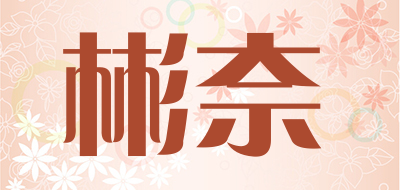 binnai是什么牌子_彬奈品牌怎么样?