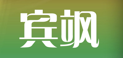 宾飒是什么牌子_宾飒品牌怎么样?