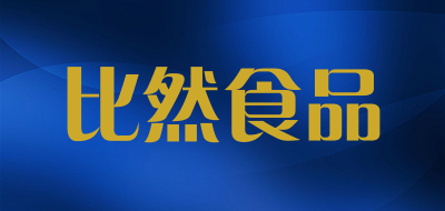 比然食品是什么牌子_比然食品品牌怎么样?