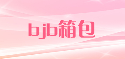 bjb箱包是什么牌子_bjb箱包品牌怎么样?
