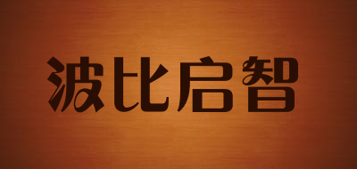 boby是什么牌子_波比启智品牌怎么样?